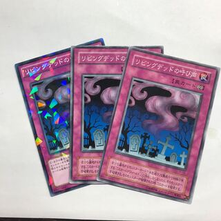 リビングデッドの呼び声