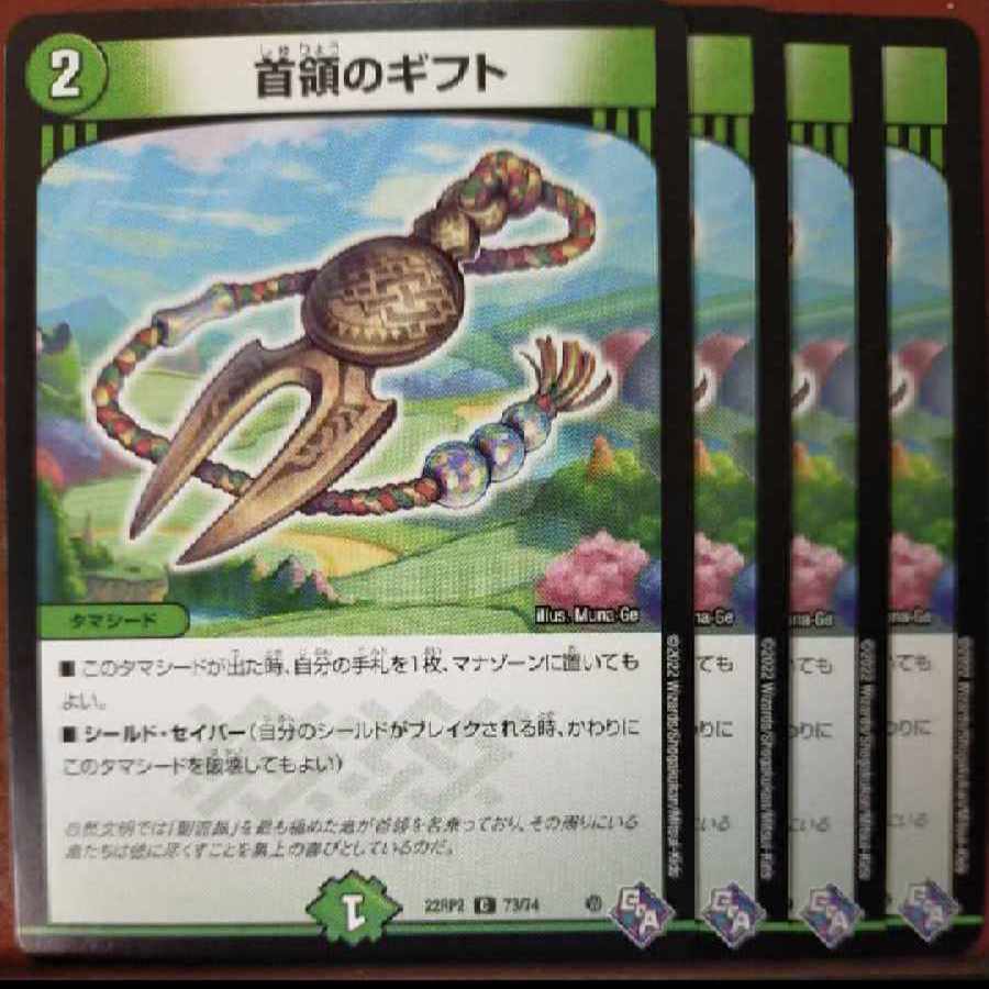 gnrセット割引　首領のギフト C 73/74