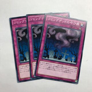 リビングデッドの呼び声