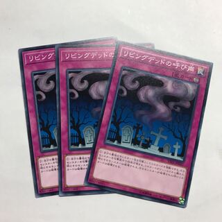 リビングデッドの呼び声