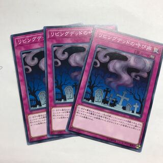 リビングデッドの呼び声