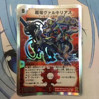 超竜ヴァルキリアス