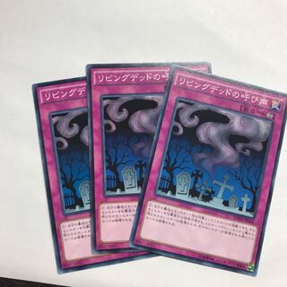 リビングデッドの呼び声