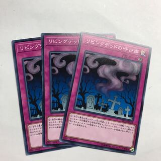 リビングデッドの呼び声