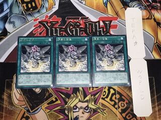 煉獄の消華 レア 3枚セット てら