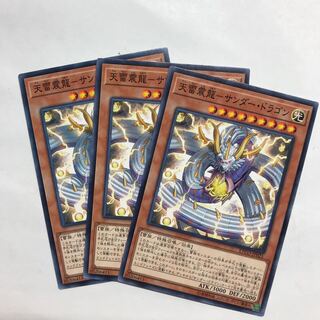 天雷震龍-サンダー・ドラゴン