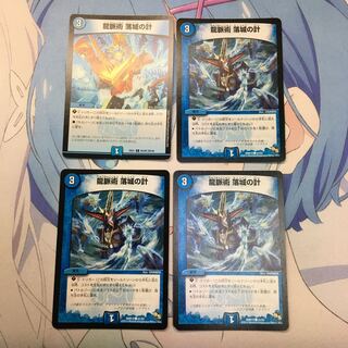 龍脈術 落城の計