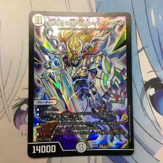 「修羅」の頂 VAN・ベートーベン