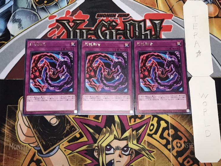 死魂融合 レア 3枚セット てら