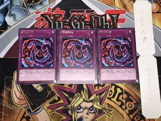 死魂融合 レア 3枚セット てら