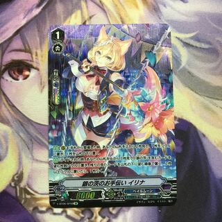 銀の茨のお手伝い イリナ SP