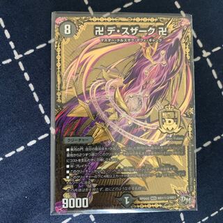 卍デ・スザーク卍