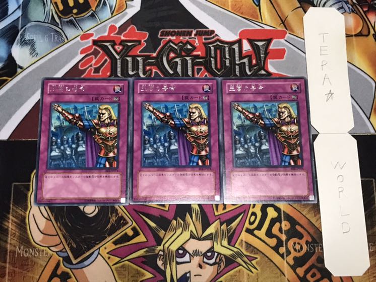 王宮の号令 レア 3枚セット てら