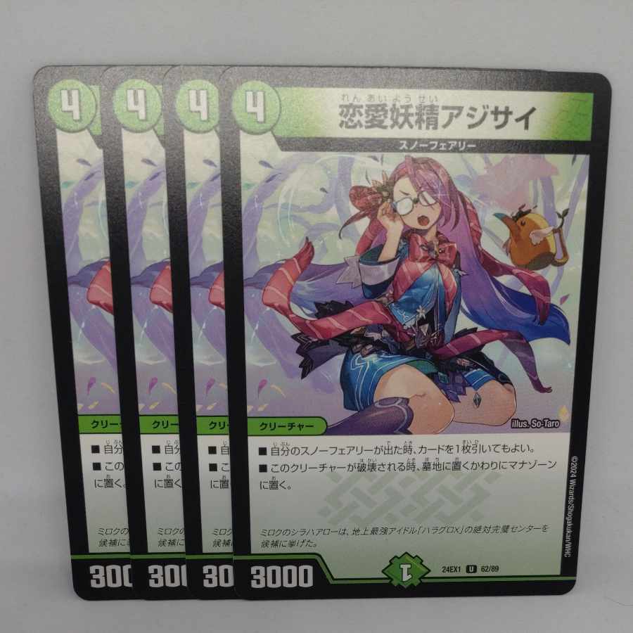 恋愛妖精アジサイ U 62/89