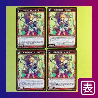 【微キズ】紅蓮の使い魔 オズマ姫（４枚セット）