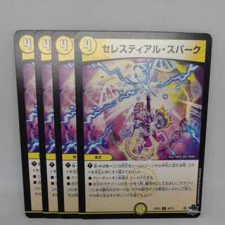 セレスティアル・スパーク C 56/74