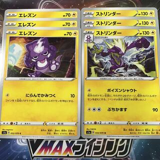 エレズン　3枚　ストリンダー　3枚　セット