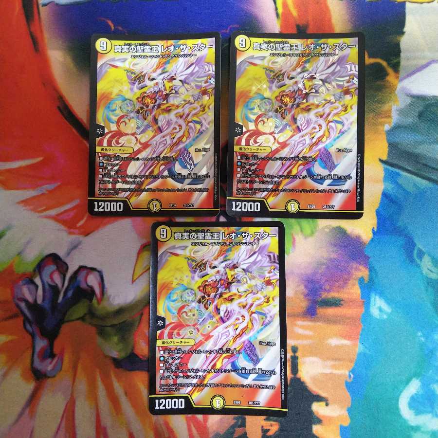 真実の聖霊王 レオ・ザ・スター 3枚