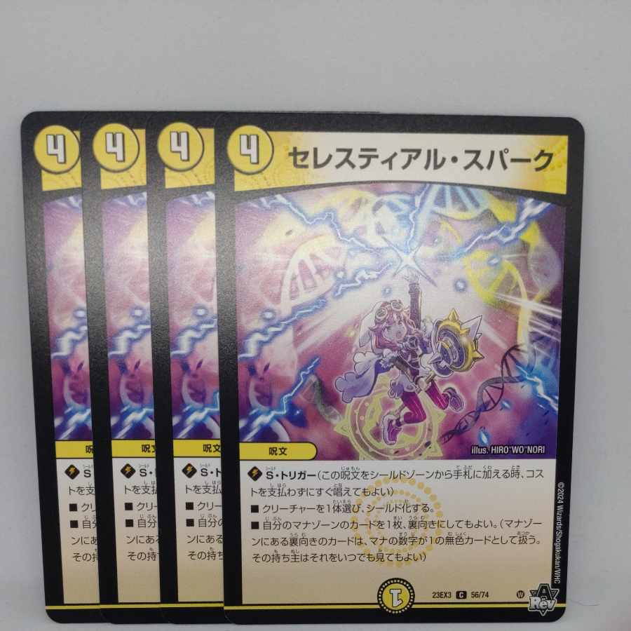 セレスティアル・スパーク C 56/74 1枚