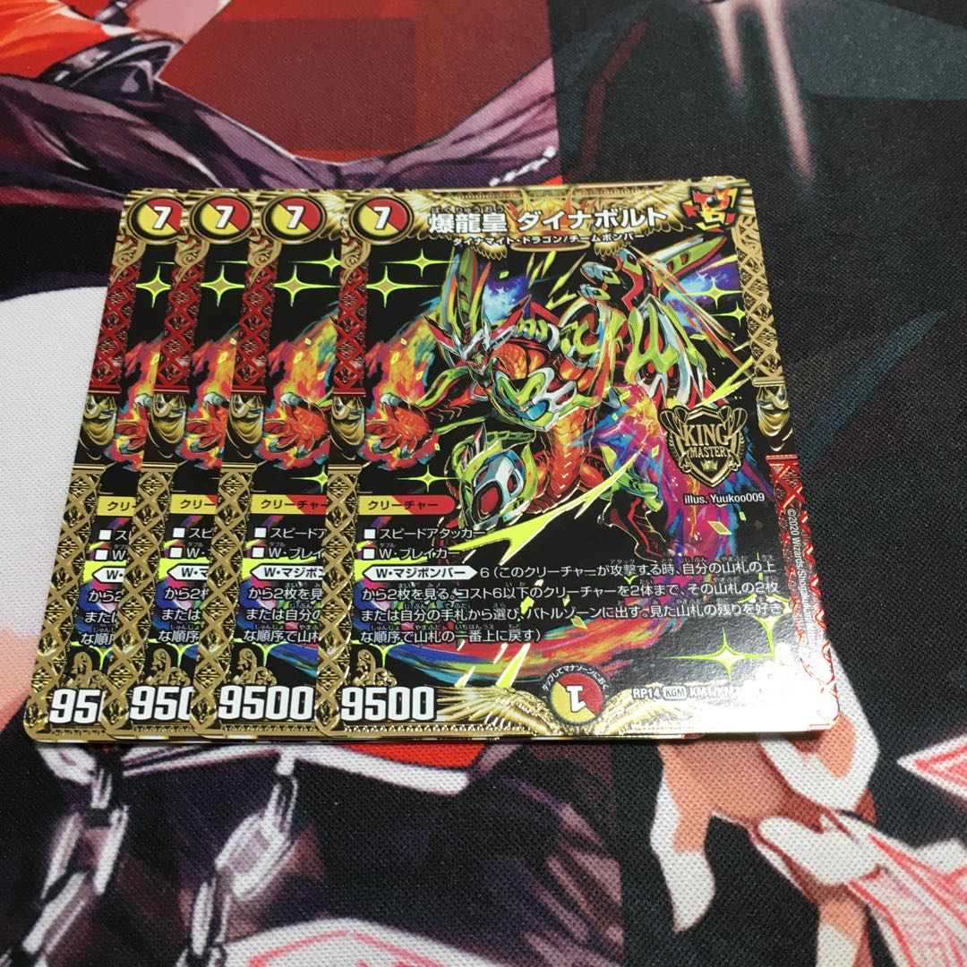 爆龍皇 ダイナボルト