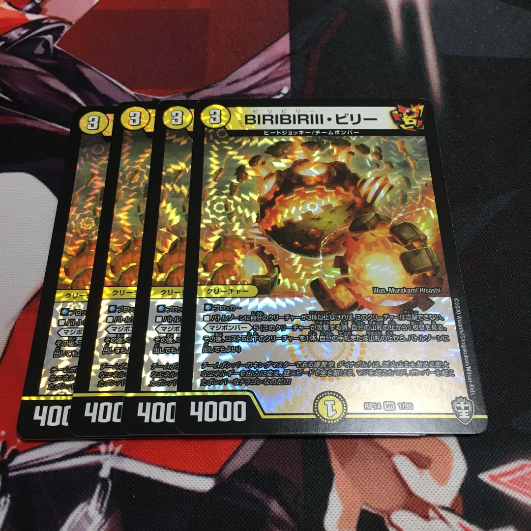 BIRIBIRIII ビリー