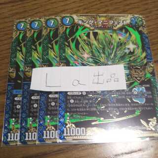 キングマニフェスト