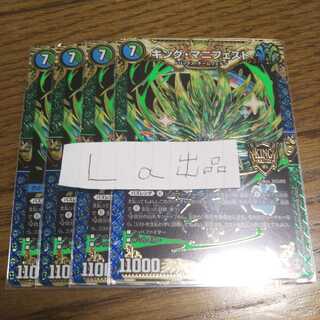 キングマニフェスト