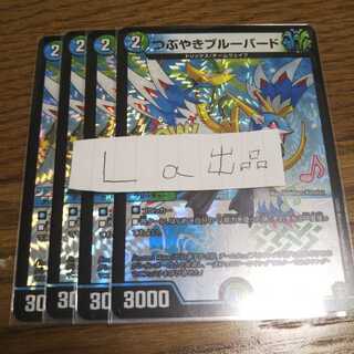 つぶやきブルーバード