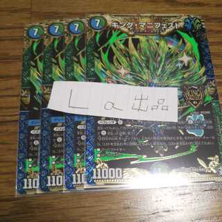 キングマニフェスト