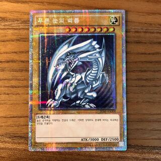 青眼の白龍　韓国語版　エクストラシークレット　プリズマシク