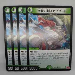 逆転の剣スカイソード R 25/76