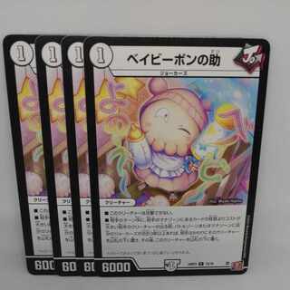 ベイビーポンの助 R 12/76