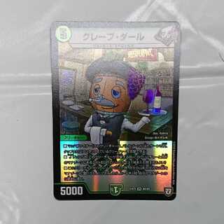 グレープ・ダール