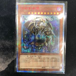 万物創世龍 10000SE コンプオフ