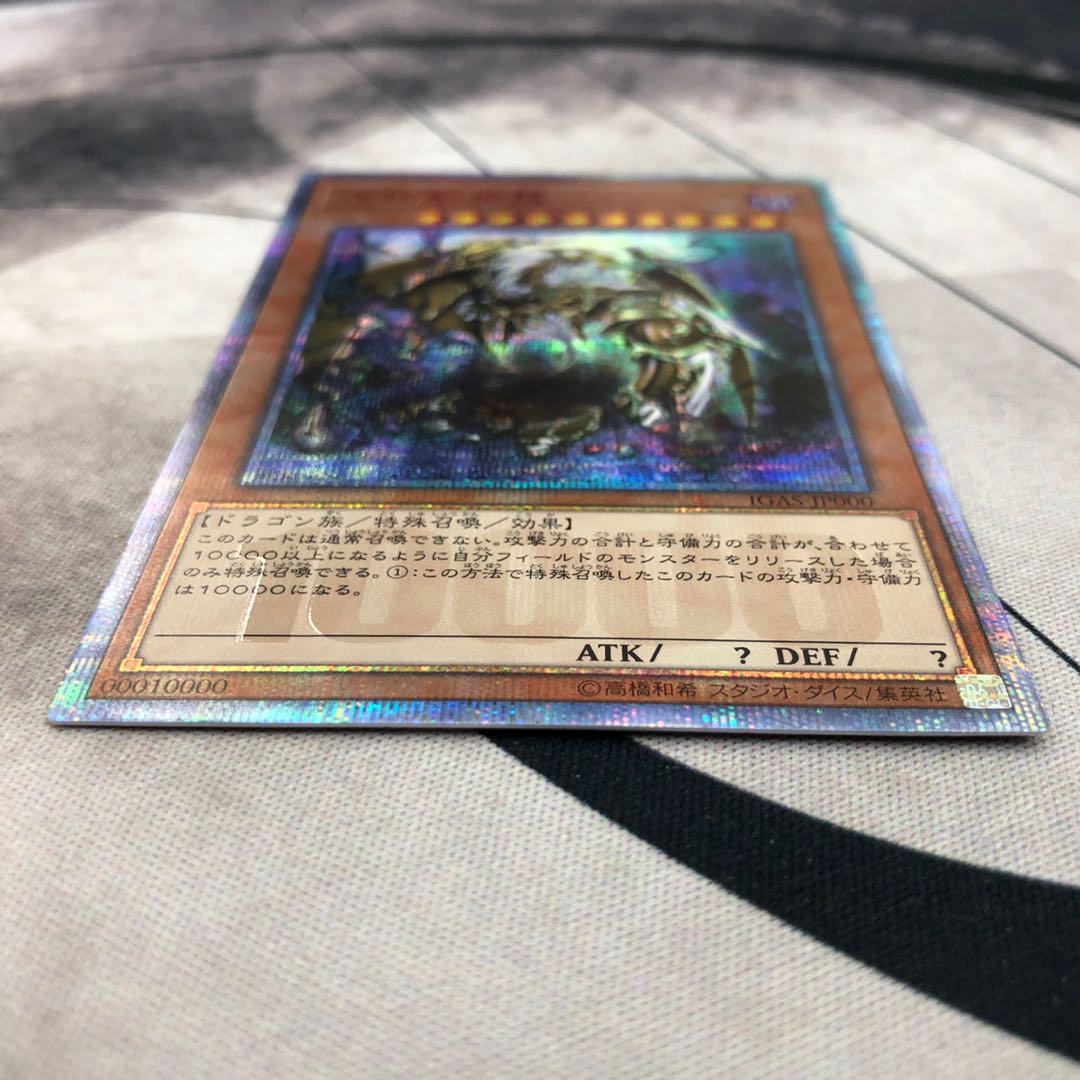 万物創世龍 10000SE コンプオフ