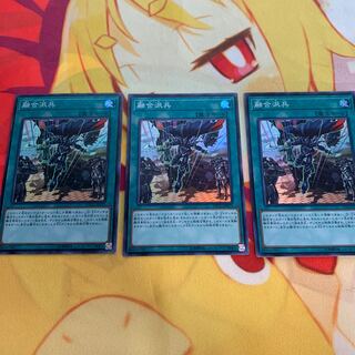 【おまけパック付き】融合派兵3枚セット