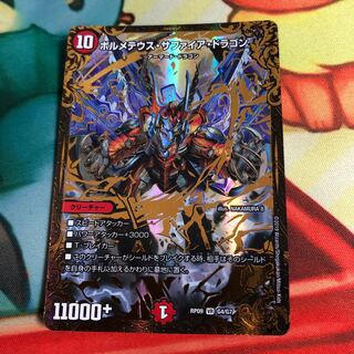 ボルメテウス・サファイア・ドラゴン UGC