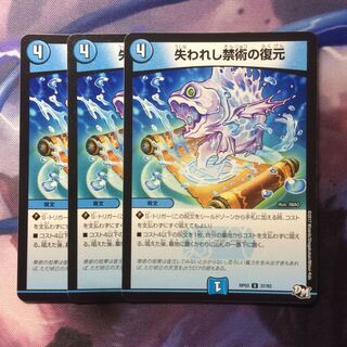 デュエマ 失われし禁術の復元