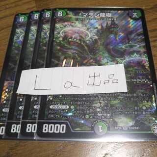 マテンドランジュ マテン龍樹