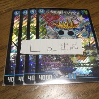 水の魔術師マジックス