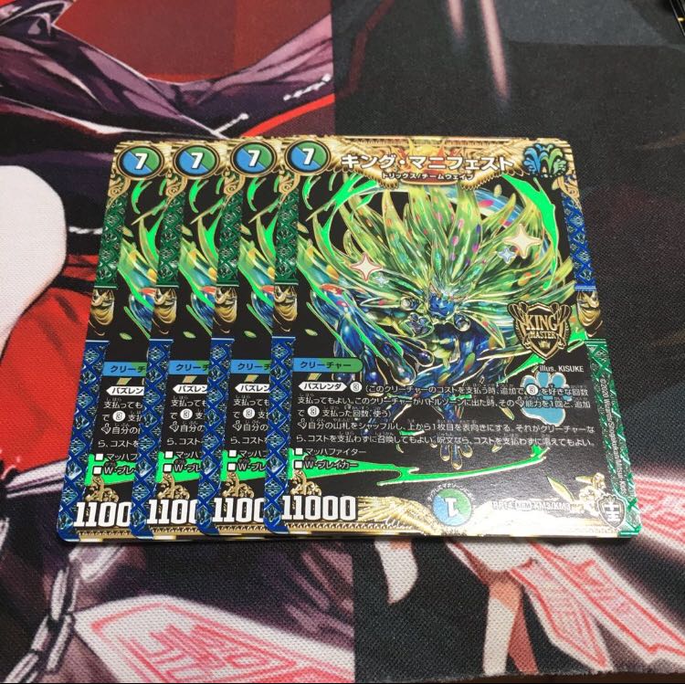 キングマニフェスト