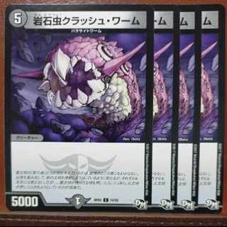 etd2713-2717セット割引　岩石虫クラッシュ・ワーム C 74/93