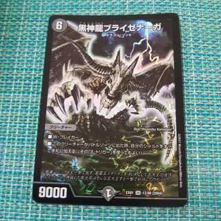 黒神龍ブライゼナーガ