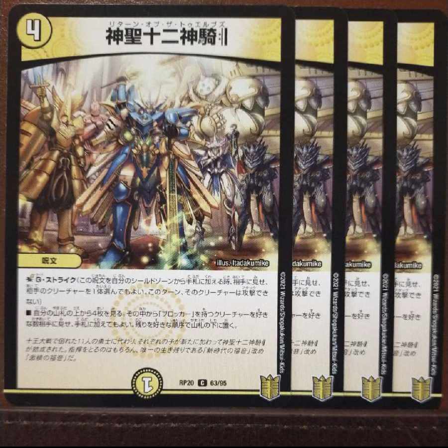 end441-442.1428-1430セット割引 神聖十二神騎 C 63/95