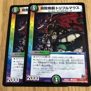 腐敗無頼トリプルマウス