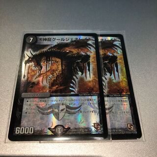 黒神龍グールジェネレイド(2枚)