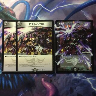 デュエマ ロストソウル