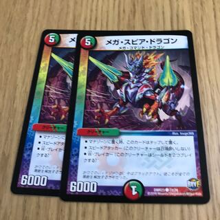 メガ・スピア・ドラゴン