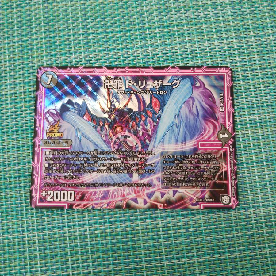 卍罪 ド・リュザーク 484