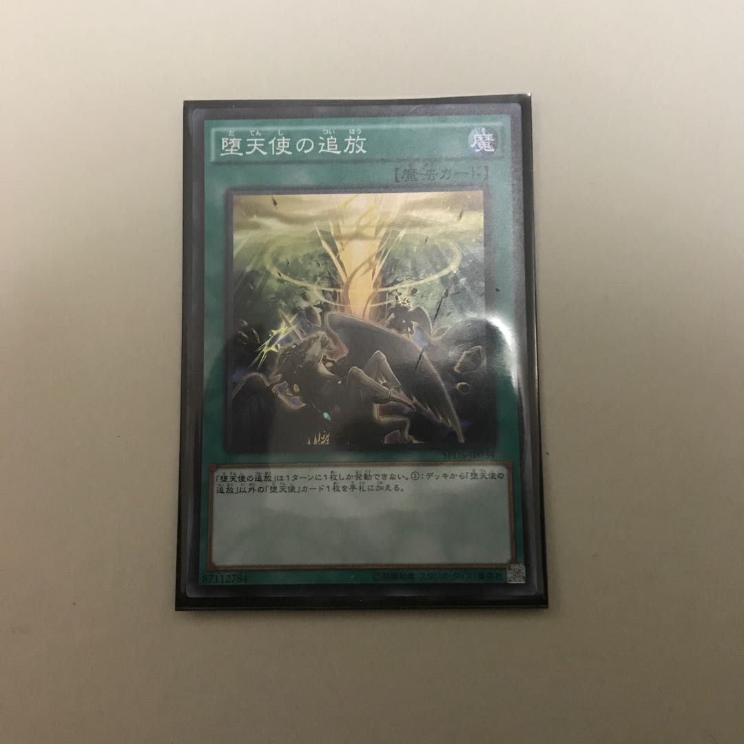 堕天使の追放 SR